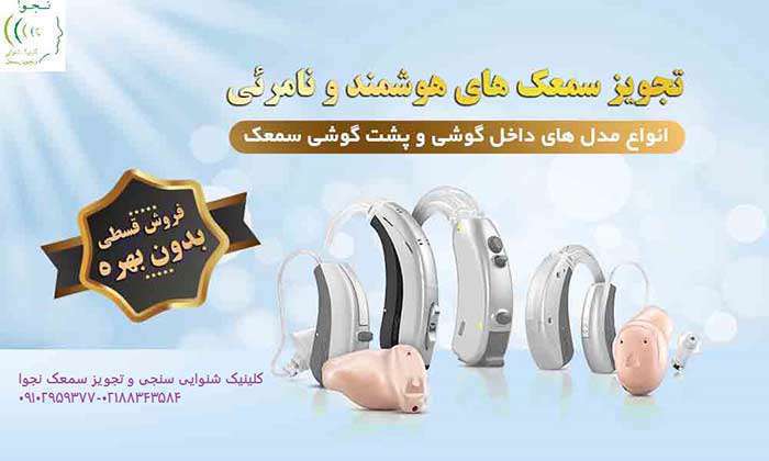 درباره وزوز گوش و سمعک های نامرئی درباره وزوز گوش و سمعک های نامرئی