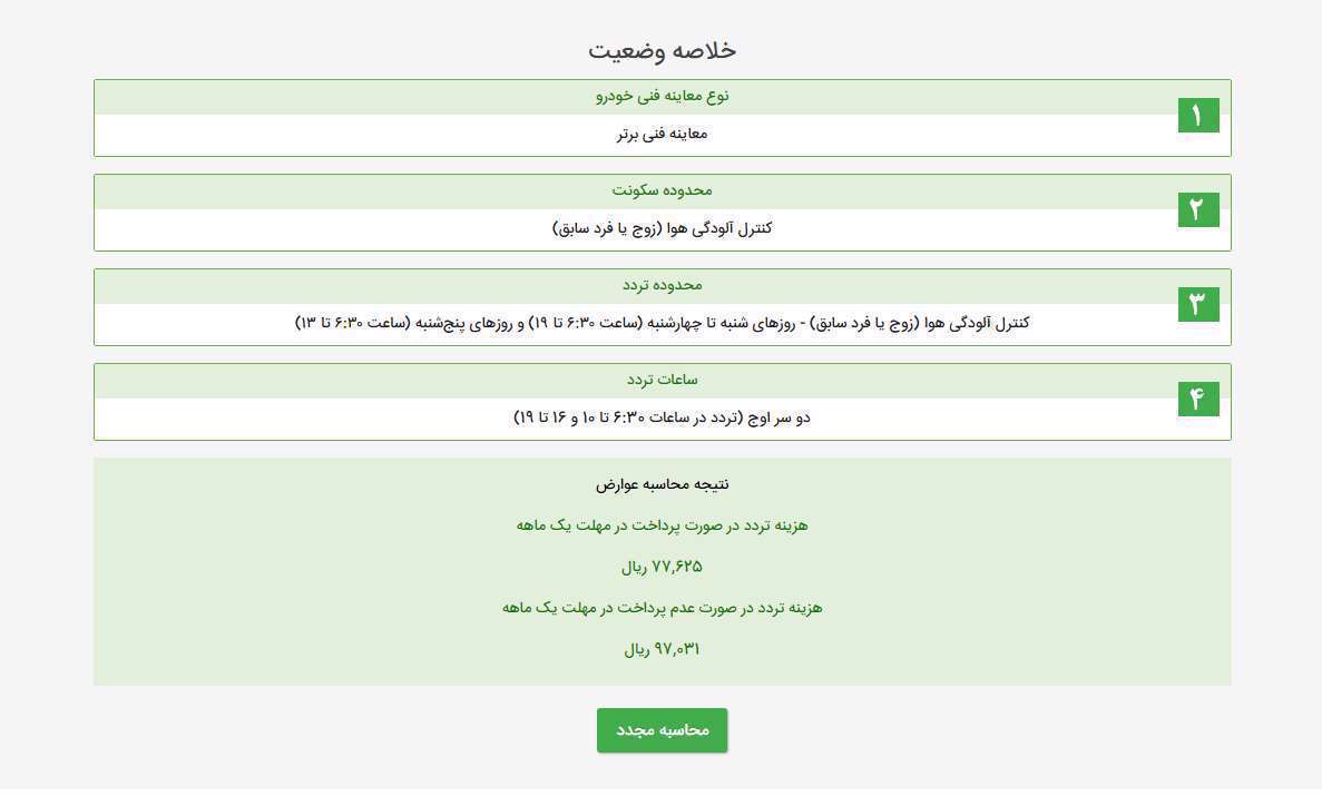 طرح ترافیک، زوج یا فرد، طرح کنترل آلودگی هوا