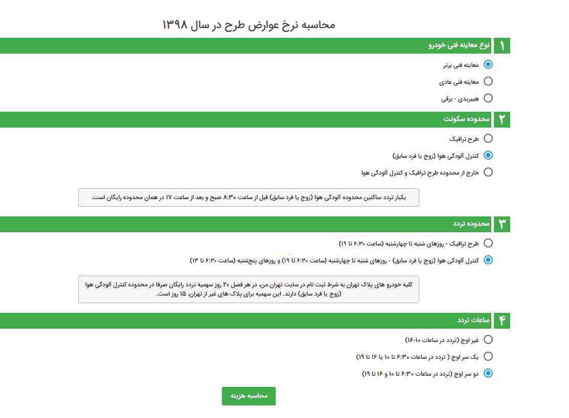 طرح ترافیک، زوج یا فرد، طرح کنترل آلودگی هوا