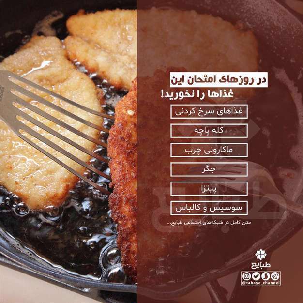 در روزهای امتحان این غذاها را نخورید!