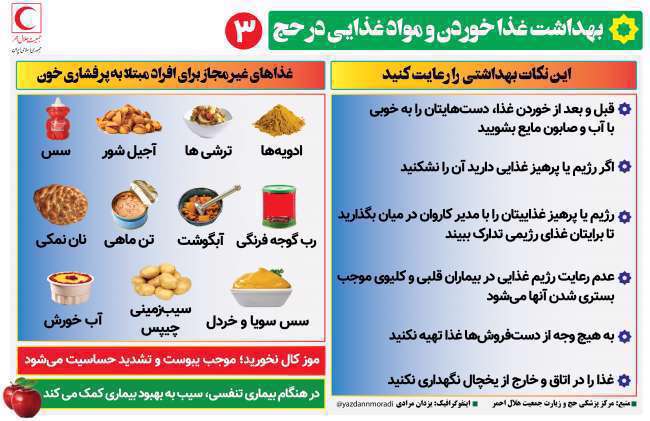 اینفو حج