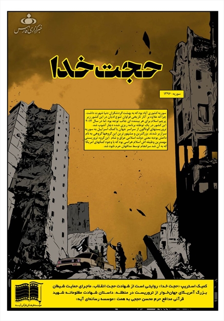  پینمای شهادت محسن حججی 