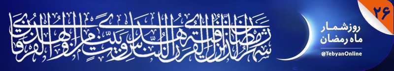 ماه رمضان
