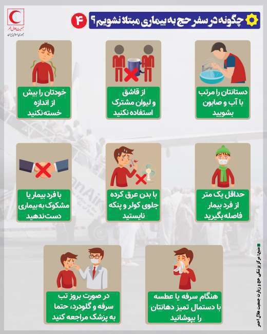 اینفو حج