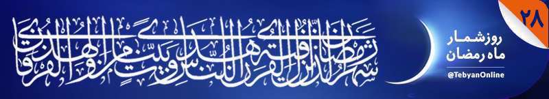 ماه رمضان