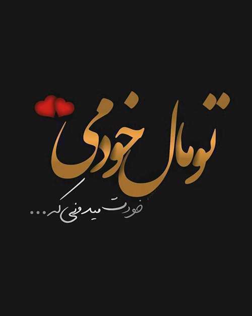 عکس های عاشقانه
