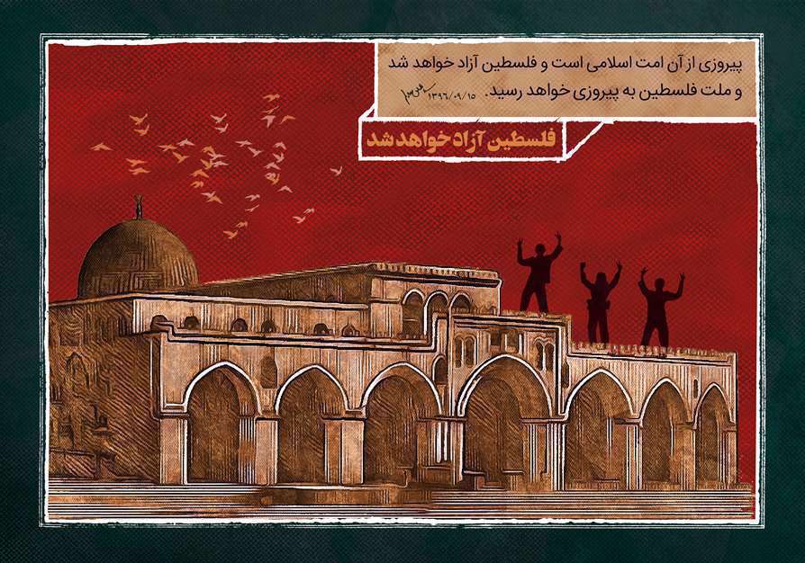 فلستین آزاد خواهد شد