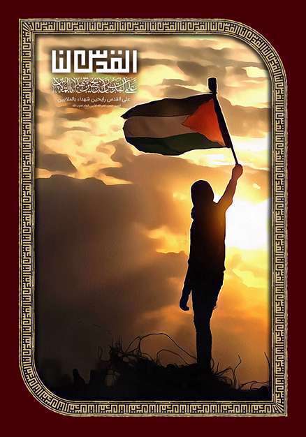 على القدس رایحین شهداء بالملایین