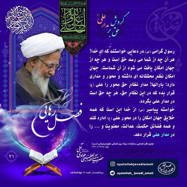 گردش حق بر مدار علی(ع)