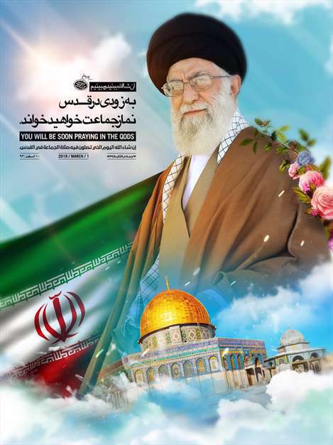 به زودی در قدس نماز جماعت خواهید خواند