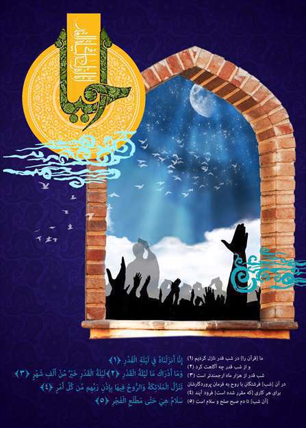 شب قدر