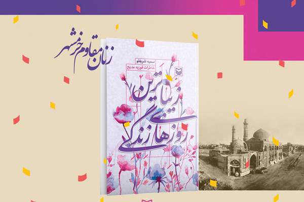 کتاب زیباترین روزهای زندگی