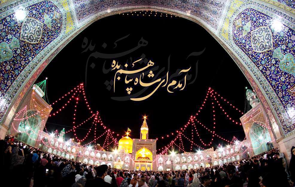  آمدم ای شاه پناهم بده