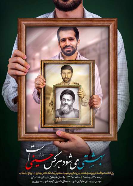 بهشتی می‌شود هرکس حسینی است