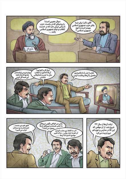 پی نمای واقعه تروریستی 7 تیر