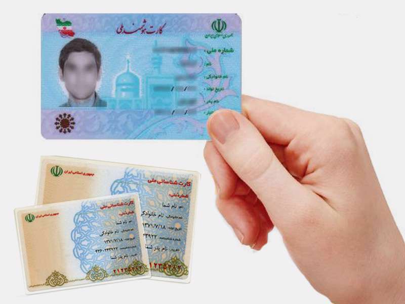 کارت ملی