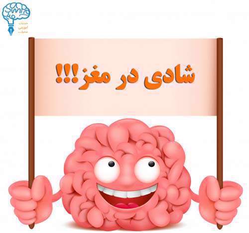 مواد شیمیایی شادی آفرین