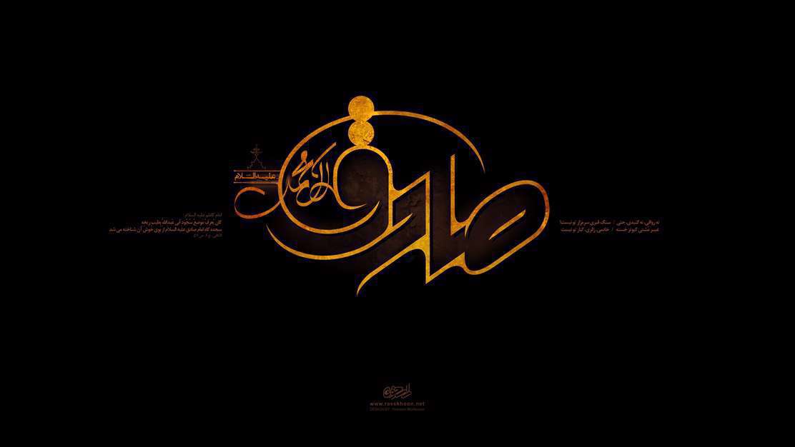 شهادت امام جعفر صادق سلام الله علیه