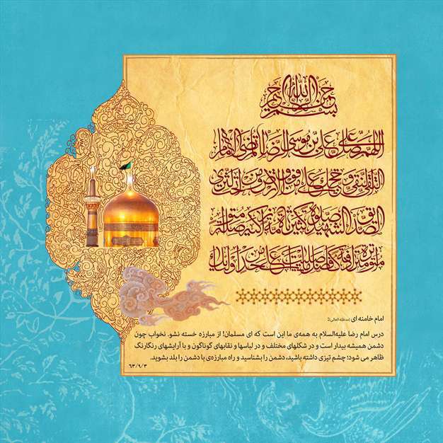 صلوات خاصه امام رضا علیه السلام
