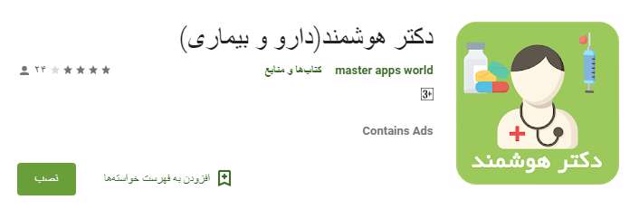 اپلیکیشن،دکتر،ویزیت، پزشک آنلاین، دکتر ساینا، پاسخگویی، پزشک،آزرمایشگاه، جواب آزمایش، نوبت دهی، دکتر هوشمند، اندروید،دارو، پزشک فوق تخصص،آنلاین،بیماری،نرم افزار،مشاوره پزشکی