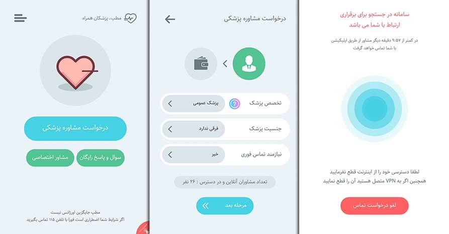 اپلیکیشن،دکتر،ویزیت، پزشک آنلاین، دکتر ساینا، پاسخگویی، پزشک،آزرمایشگاه، جواب آزمایش، نوبت دهی، دکتر هوشمند، اندروید،دارو، پزشک فوق تخصص،آنلاین،بیماری،نرم افزار،مشاوره پزشکی