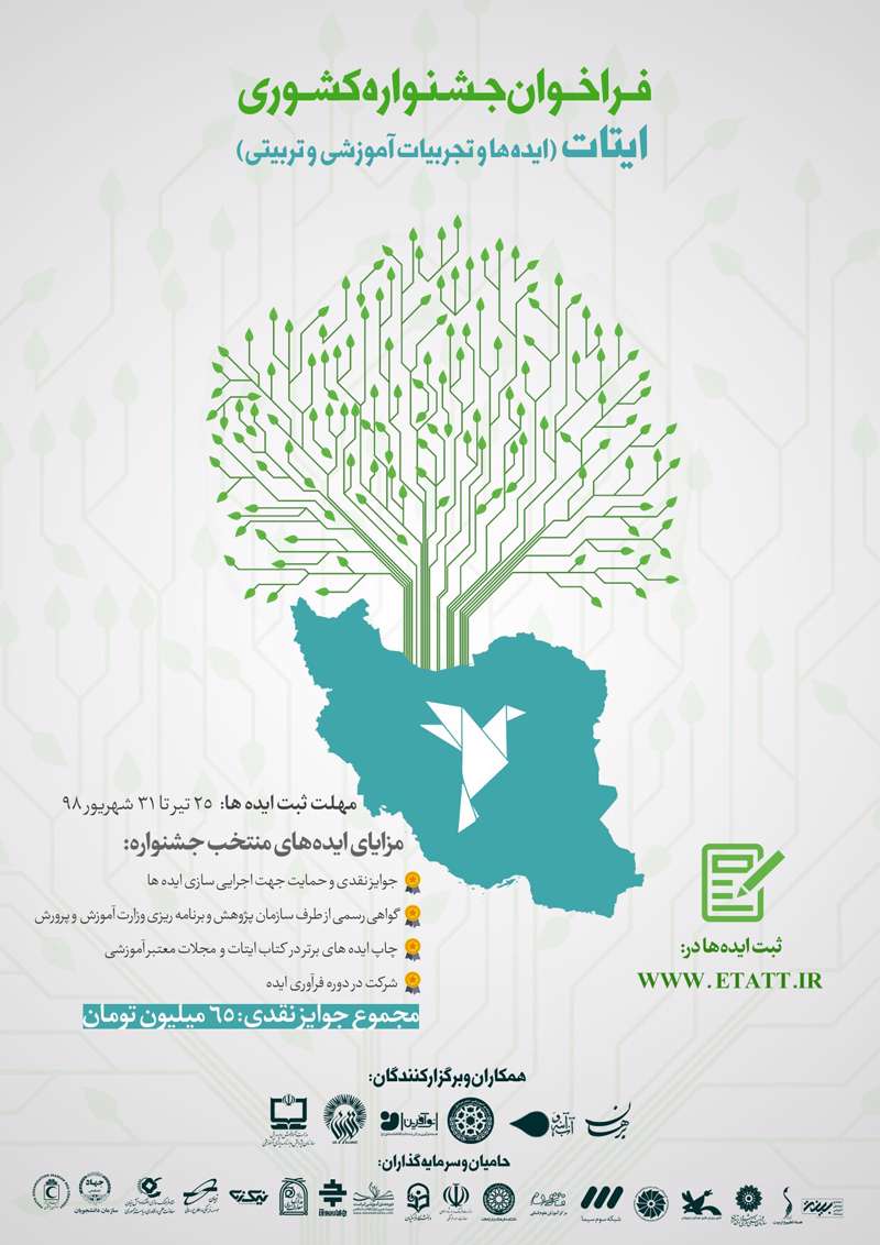 جشنواره ایتات جشنواره ایتات