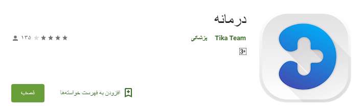 اپلیکیشن،دکتر،ویزیت، پزشک آنلاین، دکتر ساینا، پاسخگویی، پزشک،آزرمایشگاه، جواب آزمایش، نوبت دهی، دکتر هوشمند، اندروید،دارو، پزشک فوق تخصص،آنلاین،بیماری،نرم افزار،مشاوره پزشکی