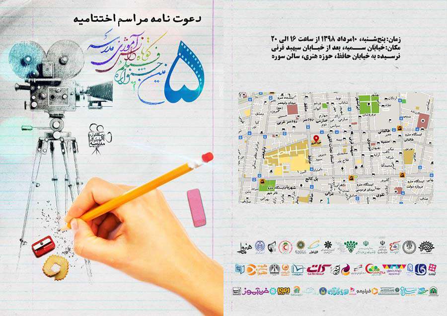 مراسم افتتاحیه ۵امین دوره جشنواره فیلم کوتاه دانش آموزی مدرسه مراسم افتتاحیه ۵امین دوره جشنواره فیلم کوتاه دانش آموزی مدرسه