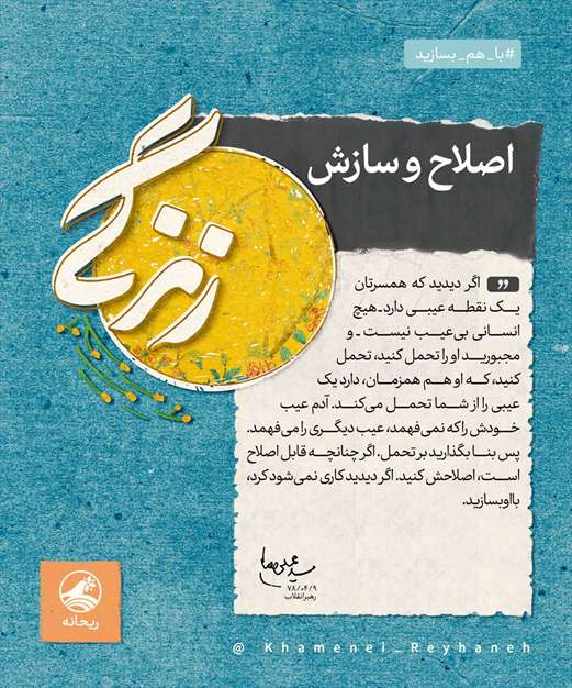 سازش و مدرا زوجین