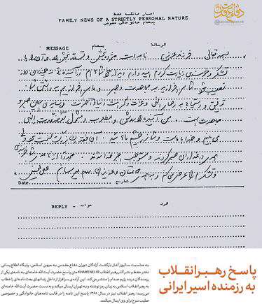 نامه رهبری
