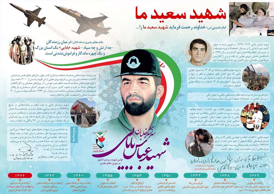 شهید بابایی