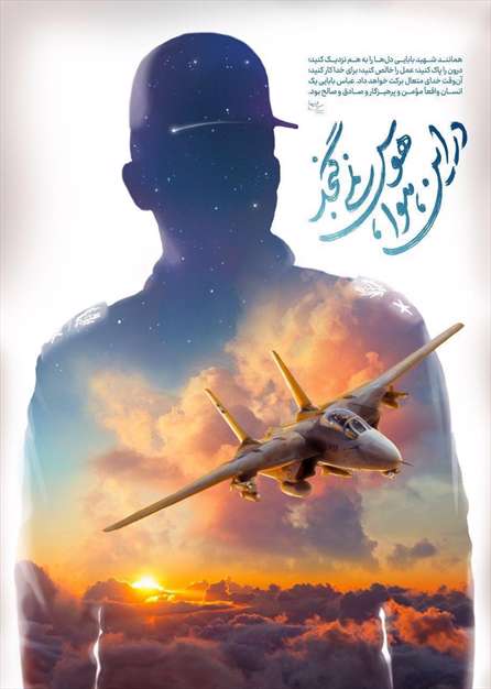 شهید بابایی