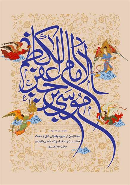 ولادت امام موسی کاظم