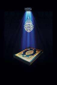 نور قرآن