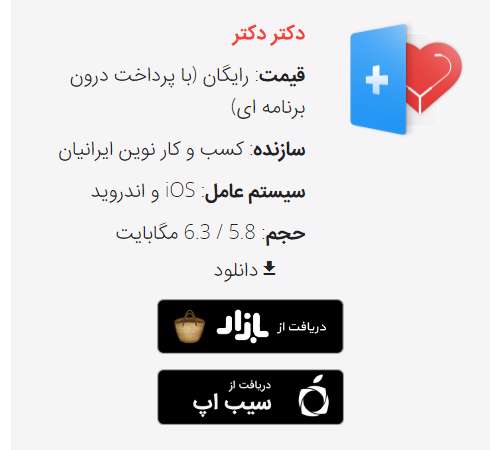 اپلیکیشن،دکتر،ویزیت، پزشک آنلاین، دکتر ساینا، پاسخگویی، پزشک،آزرمایشگاه، جواب آزمایش، نوبت دهی، دکتر هوشمند، اندروید،دارو، پزشک فوق تخصص،آنلاین،بیماری،نرم افزار،مشاوره پزشکی