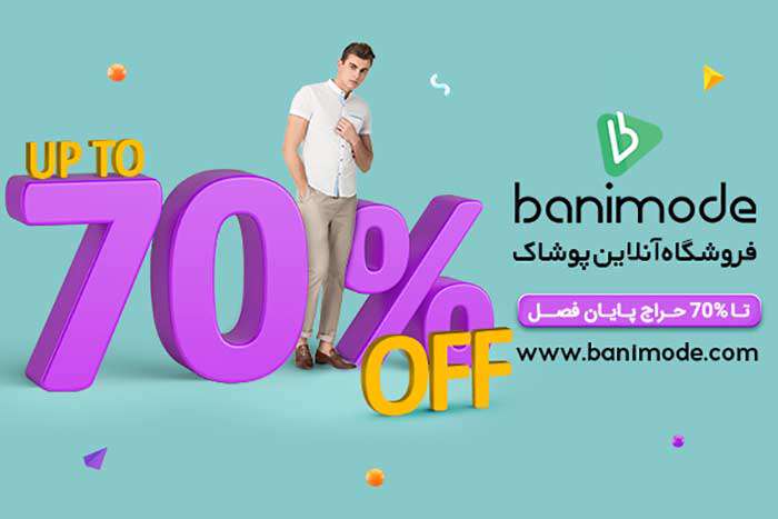 حراج آخر فصل فروشگاه اینترنتی بانی مد تا 70%