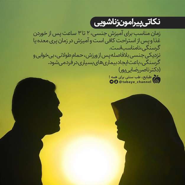 نکاتی پیرامون زناشویی