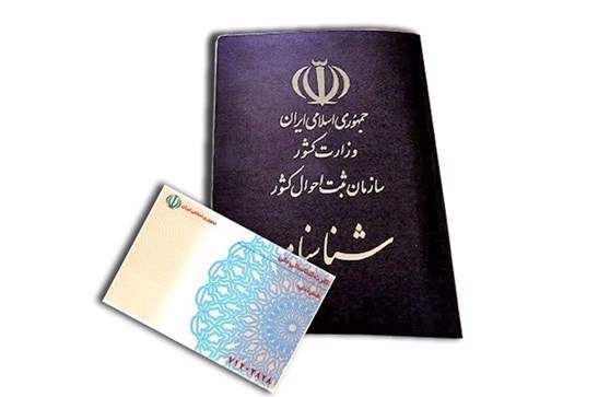 مدارک شناسایی