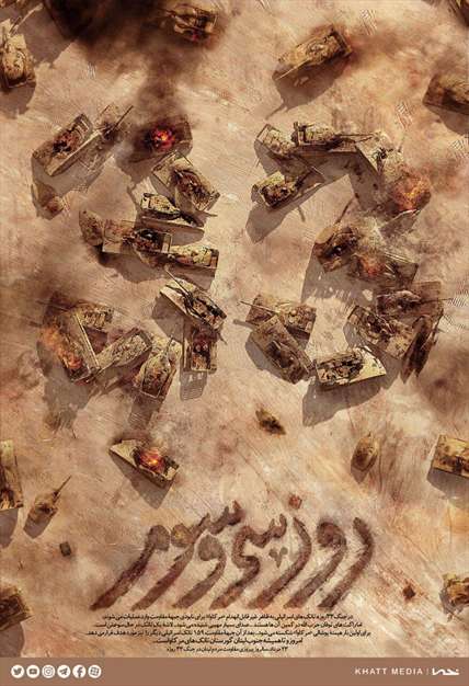 روز سی و سوم