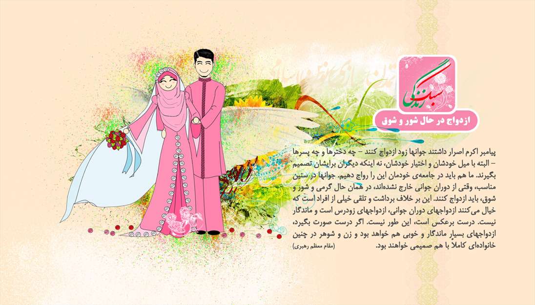 ازدواج در حال شور شوق