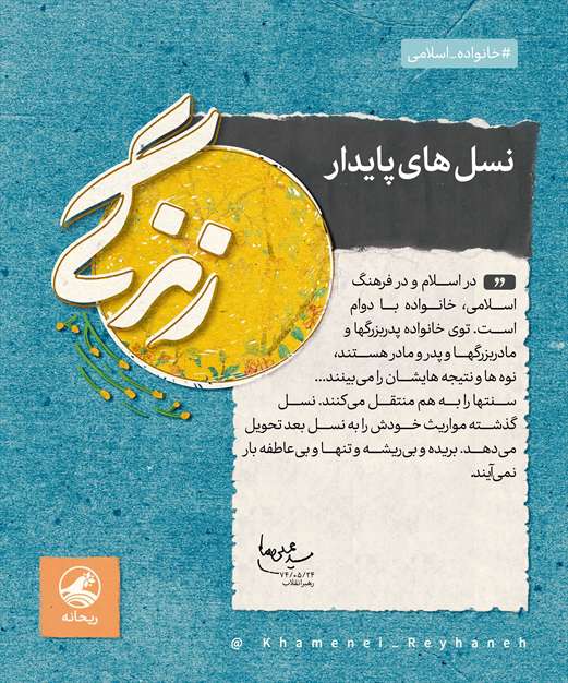 نسل های پایدار 