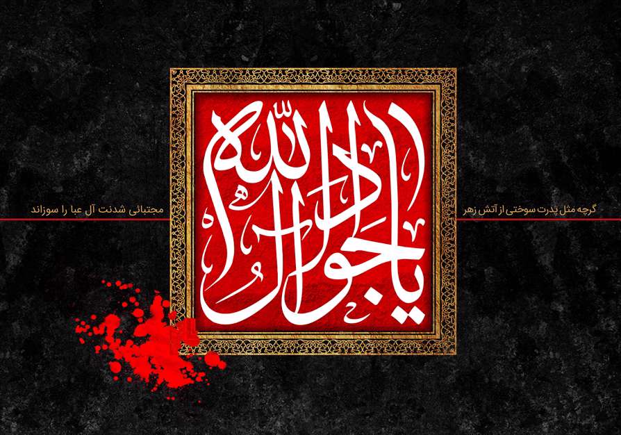 یا جوادالائمه