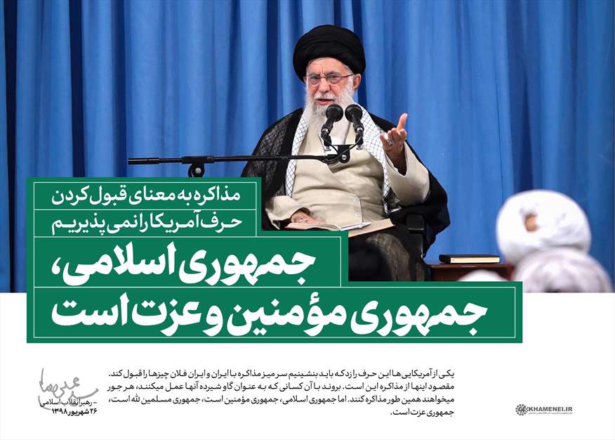 مذاکره در هیچ سطحی
