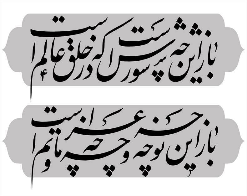 کتیبه نگاری شعر محتشم