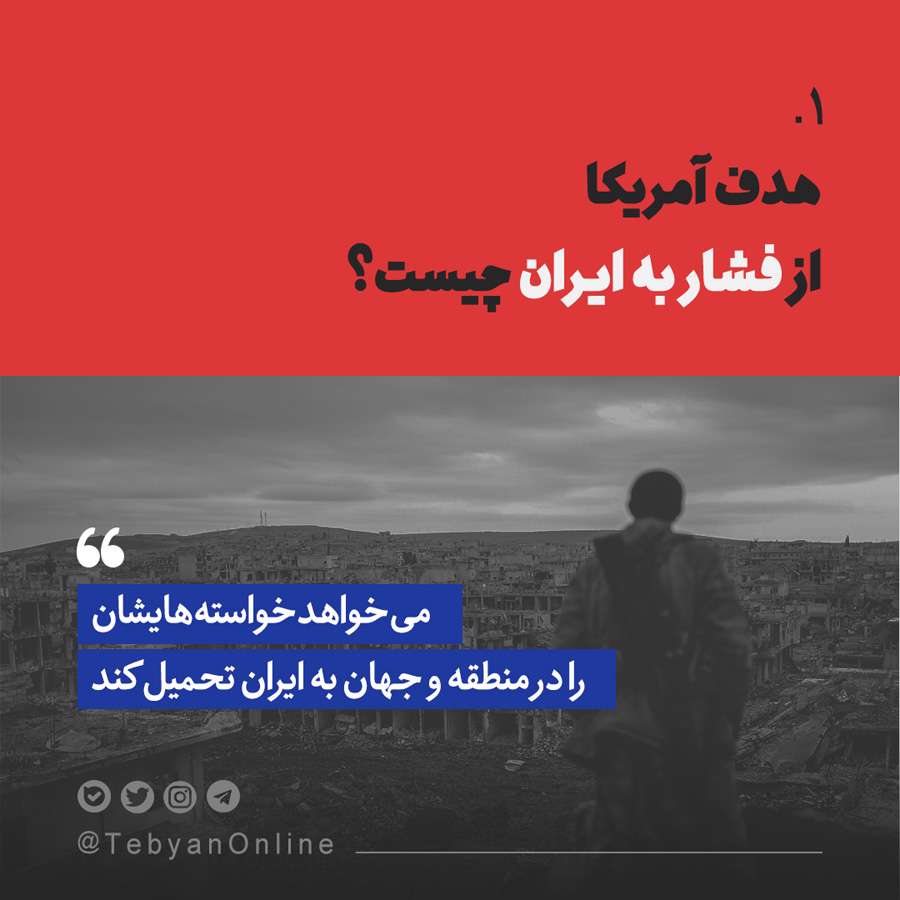 هدف آمریکا