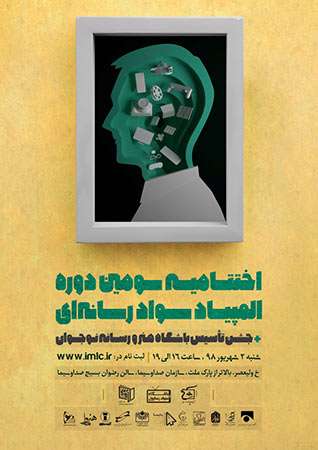 اختتامیه سومین المپیاد سواد رسانه ای اختتامیه سومین المپیاد سواد رسانه ای