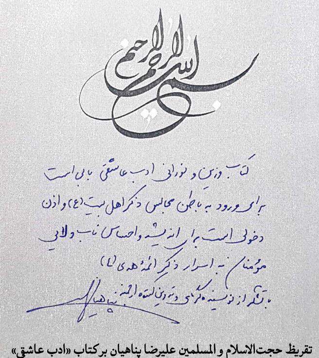 تقریظ بر کتاب