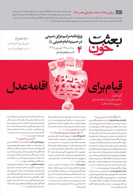 مجموعه ویژه‌نامه بعثت خون