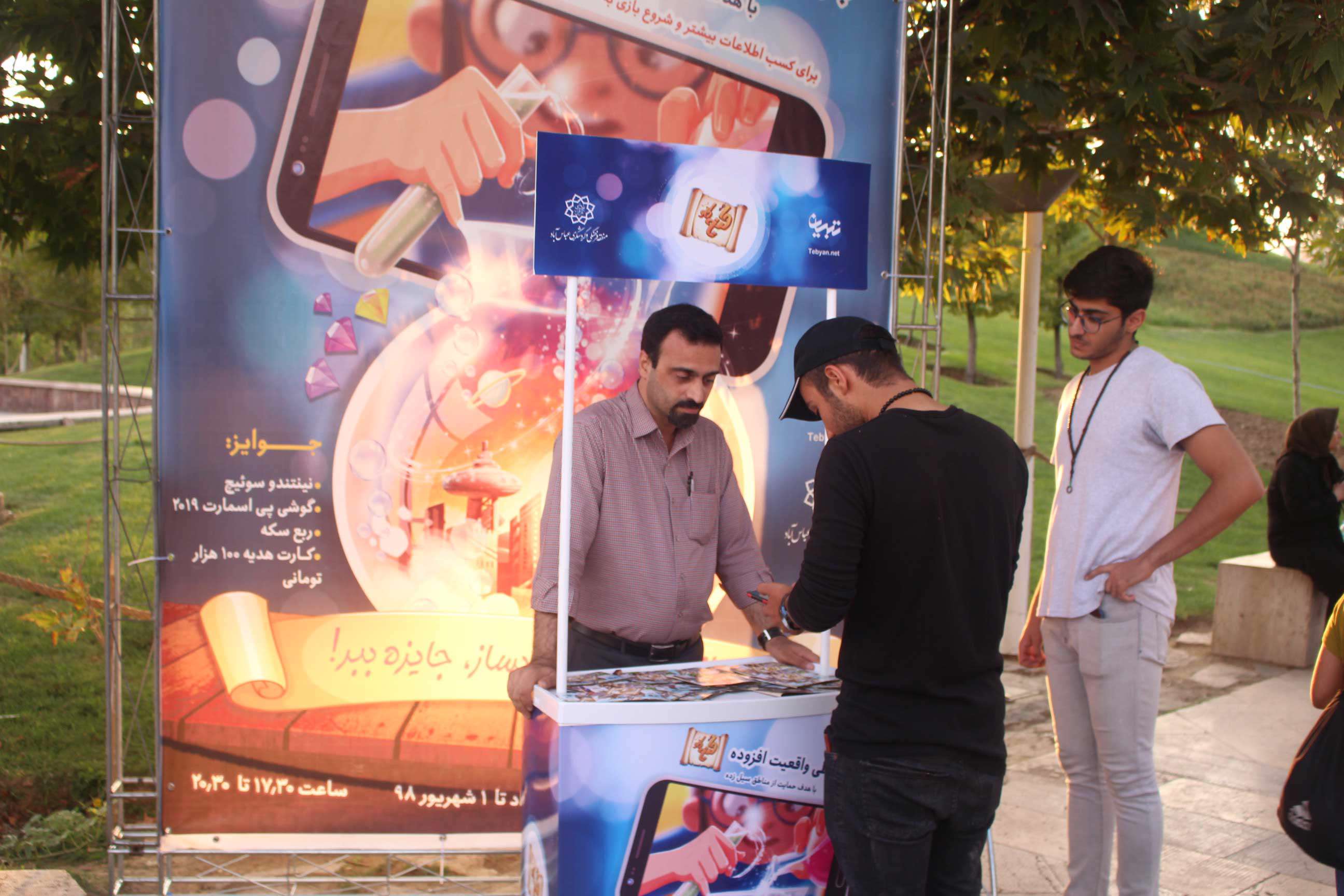 گزارش تصویری اولین بازی محیطی واقعیت افزوده تبیان (کنج کاو )