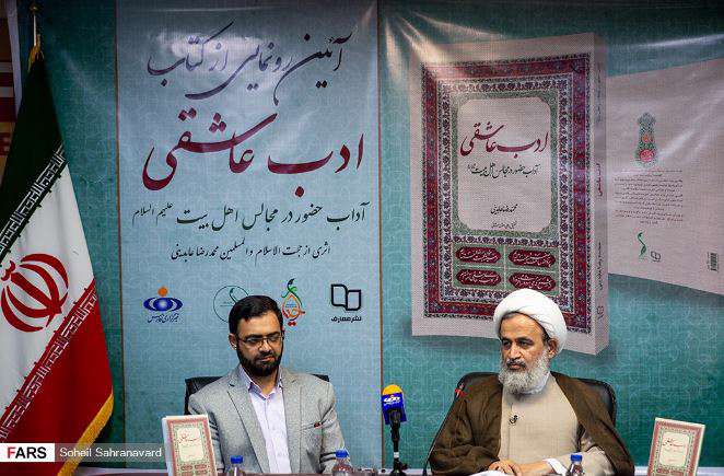 آیین رونمایی کتاب